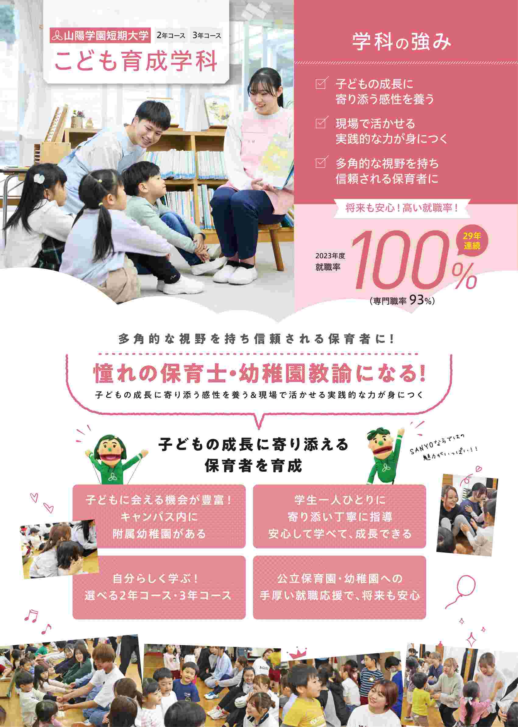 就実大学及び就実短期大学パンフレット - 雑誌